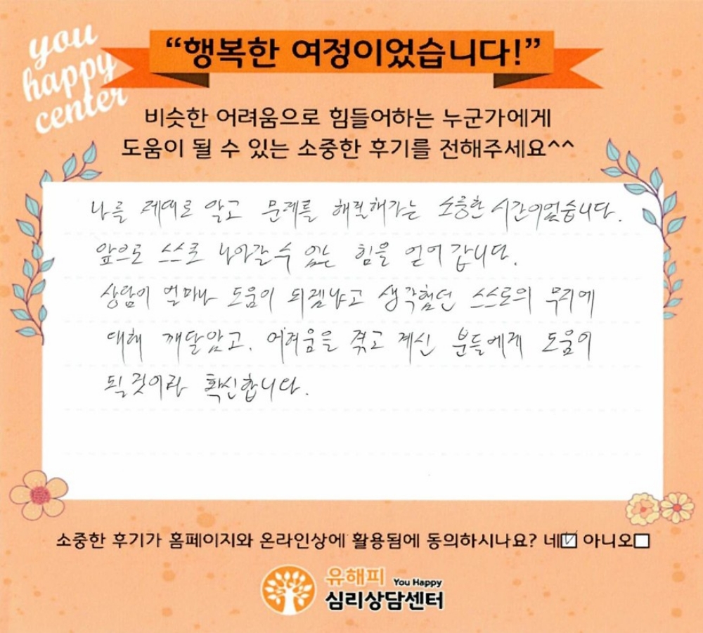 40대 남성상담 후기