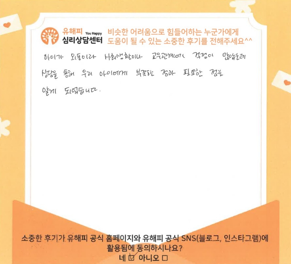 8세 여아 놀이치료 후기(부모)
