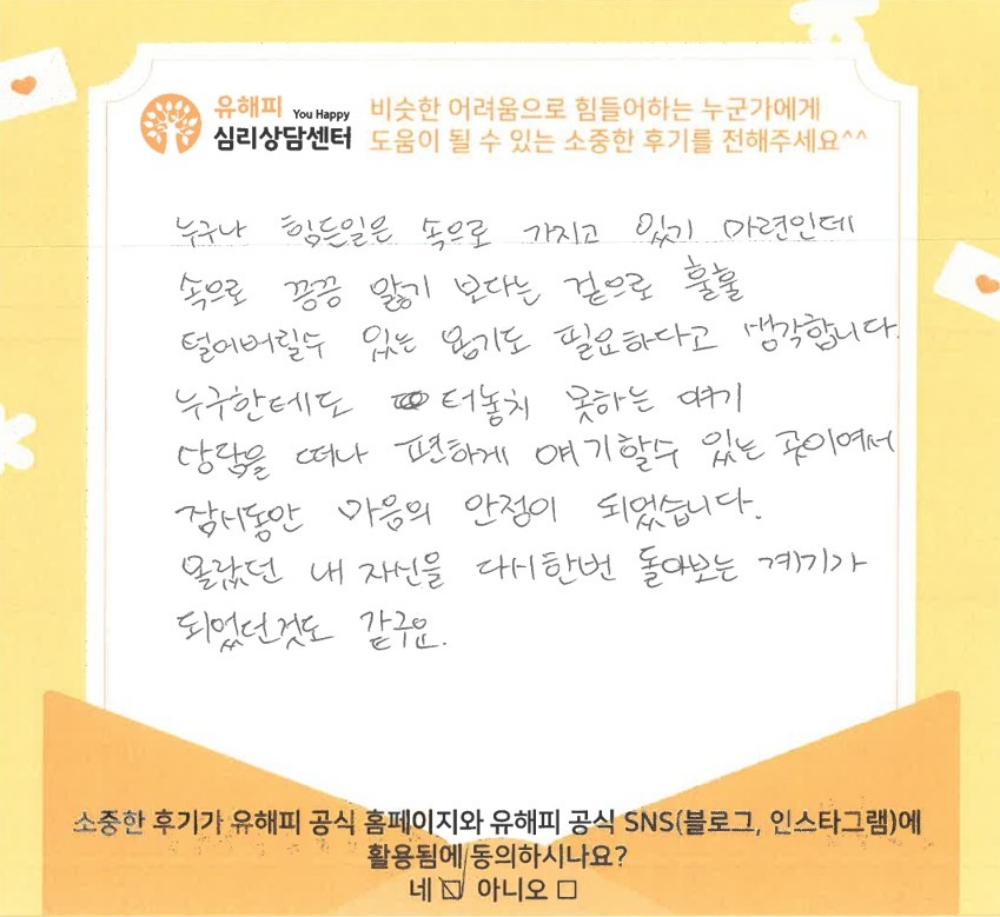 청소년상담 후기