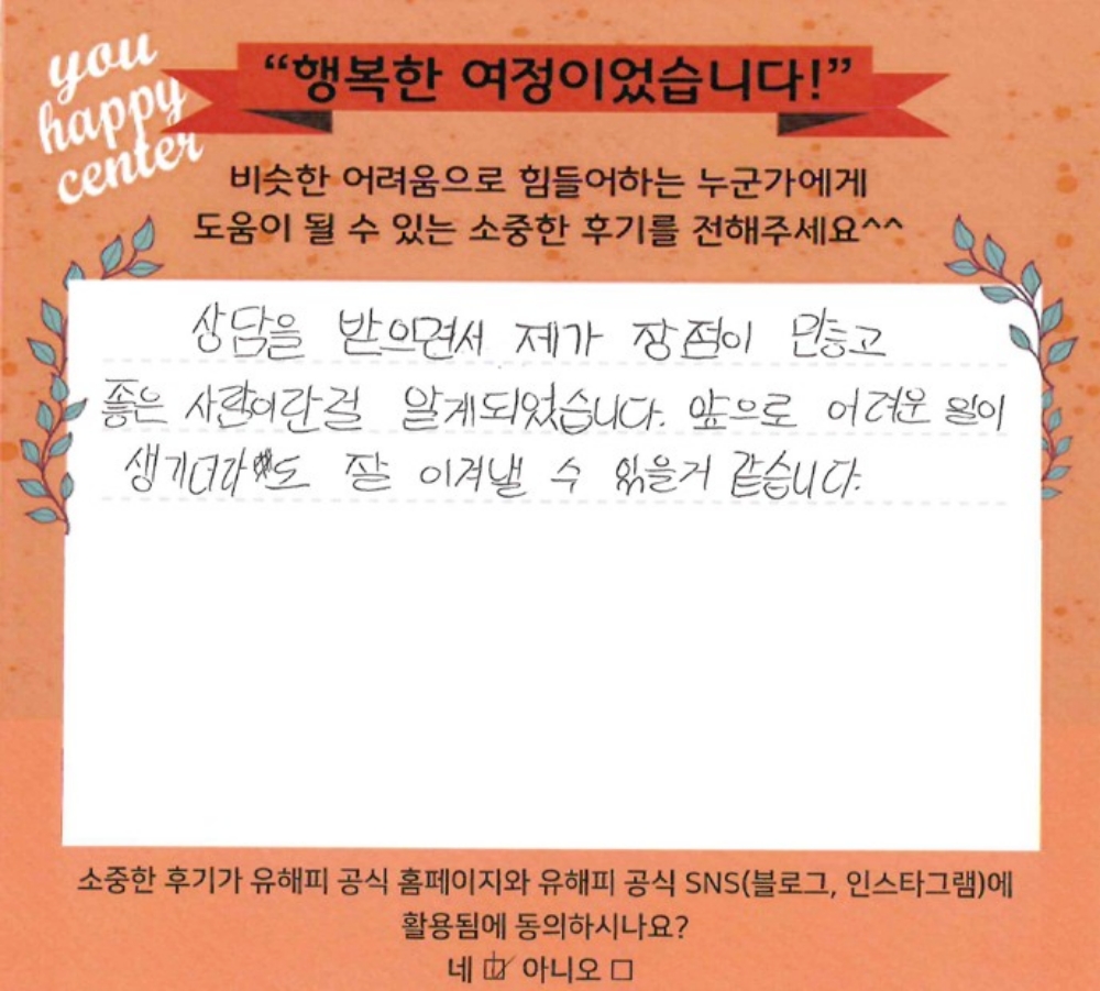 청소년상담 후기(본인)
