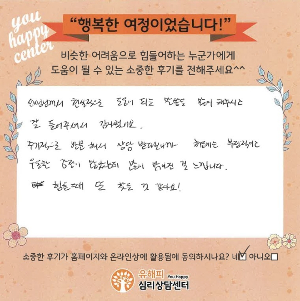 30대 여성상담 후기