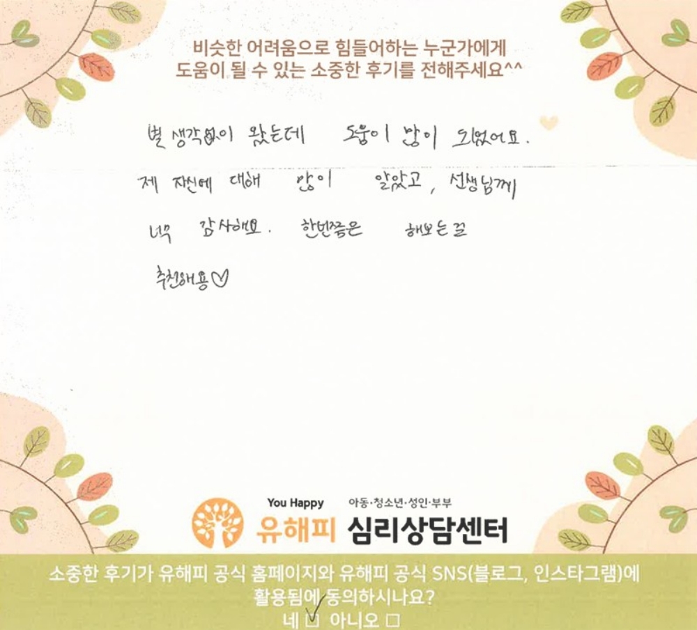20대 여성상담 후기