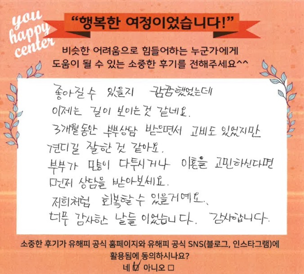 40대 부부상담 후기(아내)