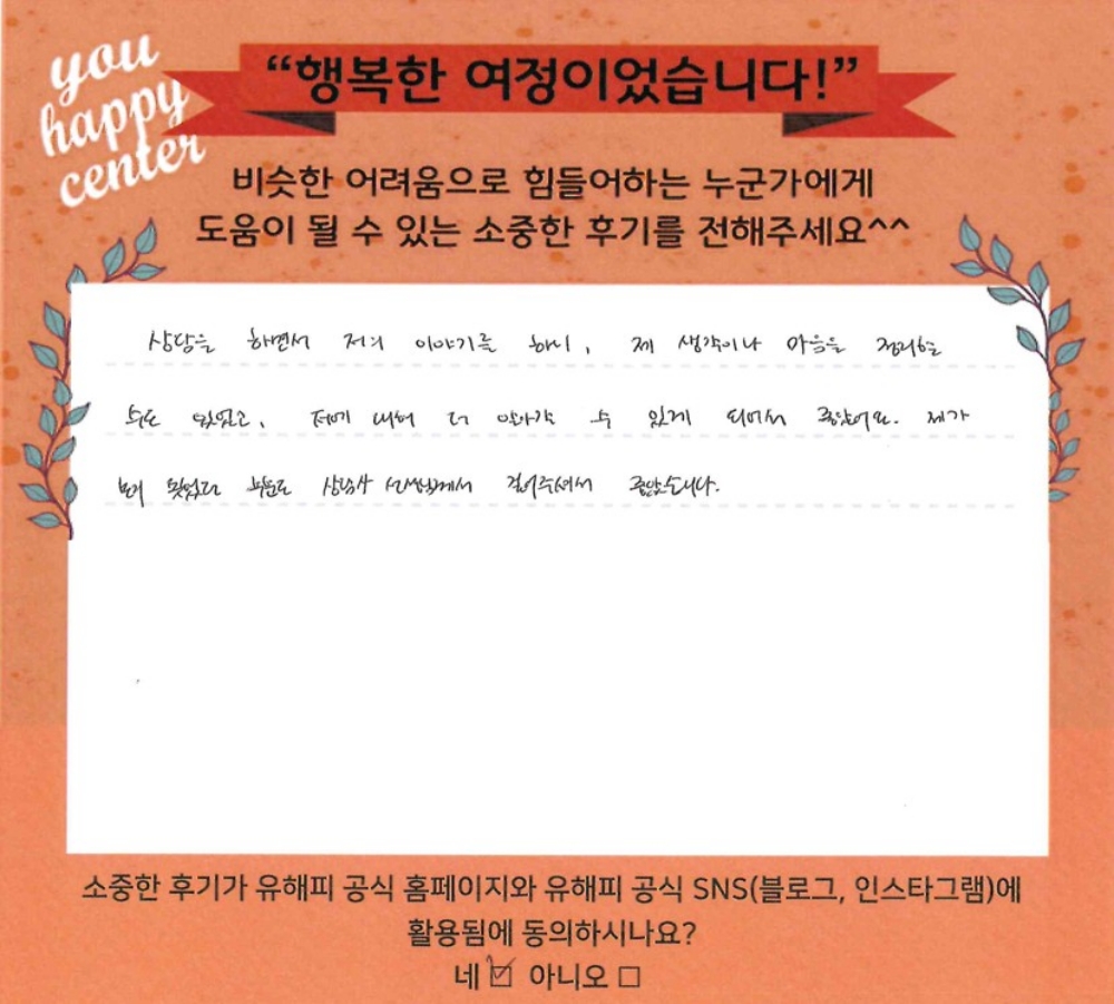 청소년상담 후기(본인)