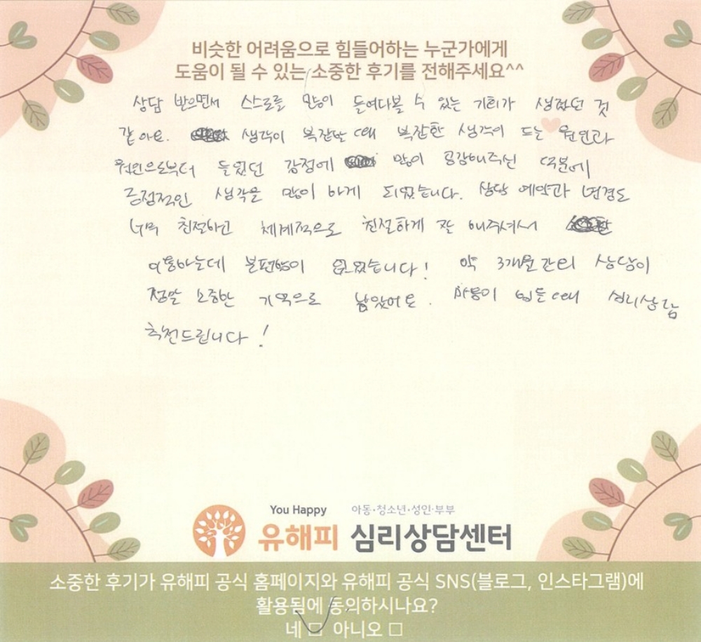 20대 여성상담 후기