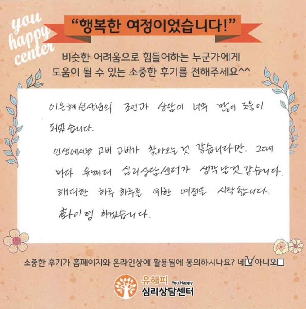청소년상담 후기
