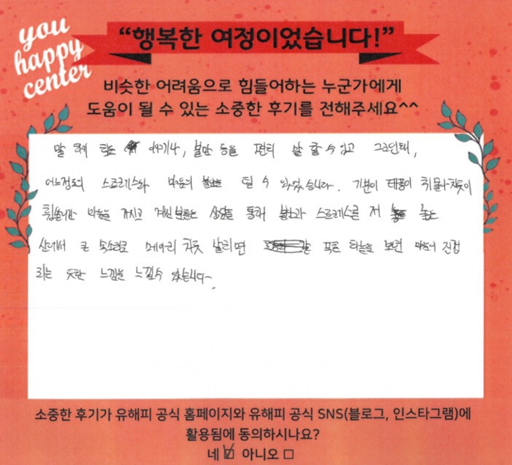 청소년 상담후기