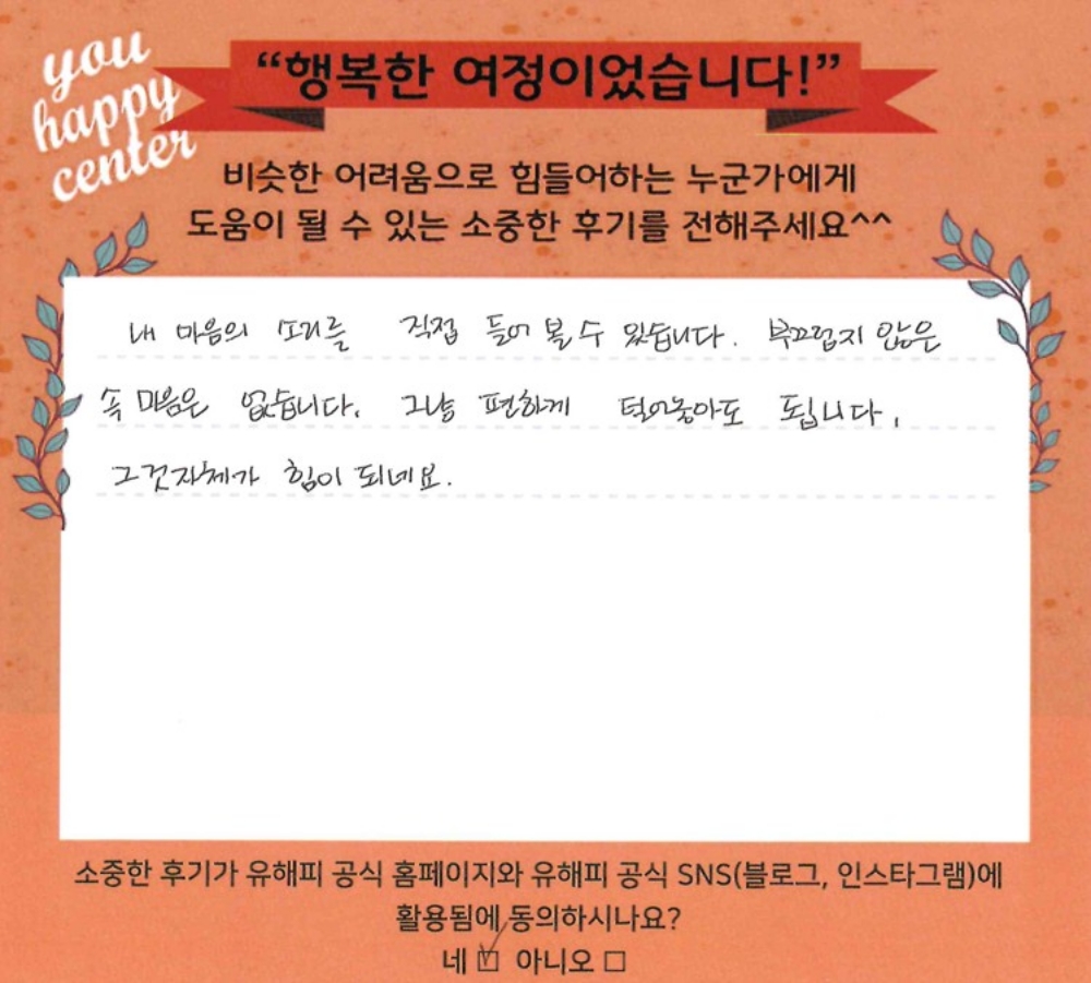 40대 성인상담 후기