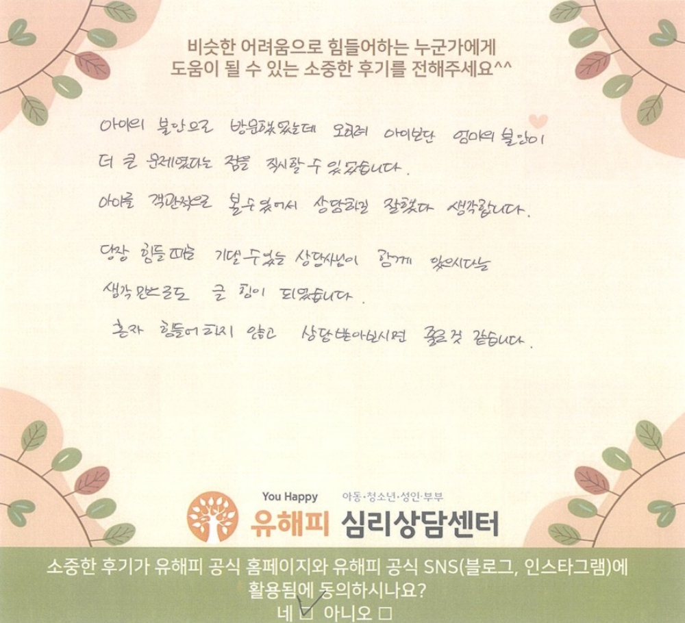 5세 여아 놀이치료 후기(부모)