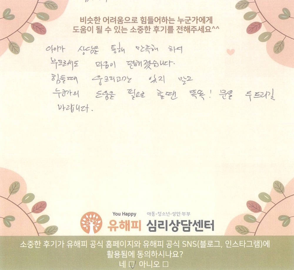 청소년상담 후기(부모)
