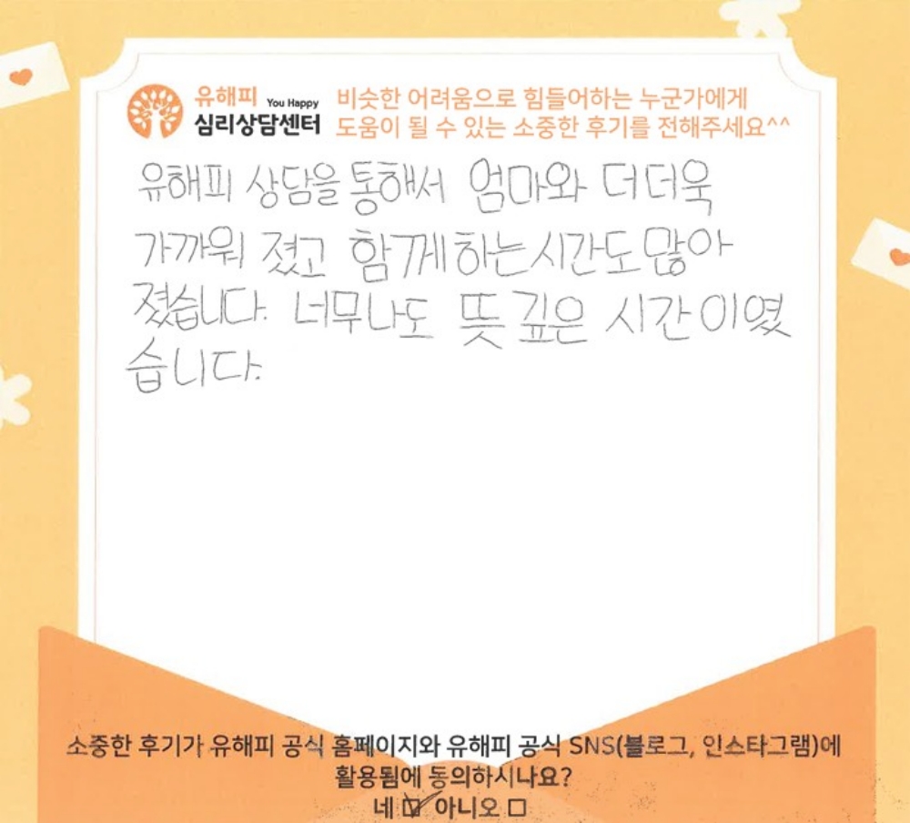가족상담 후기(아동)