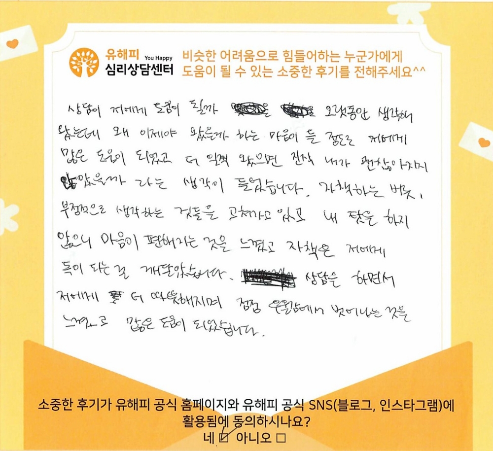 청소년상담 후기