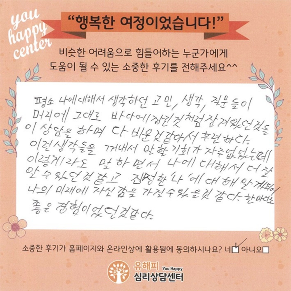 청소년 상담 후기