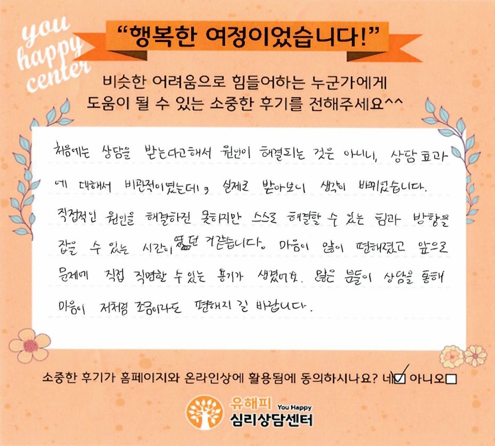 30대 부부상담 후기