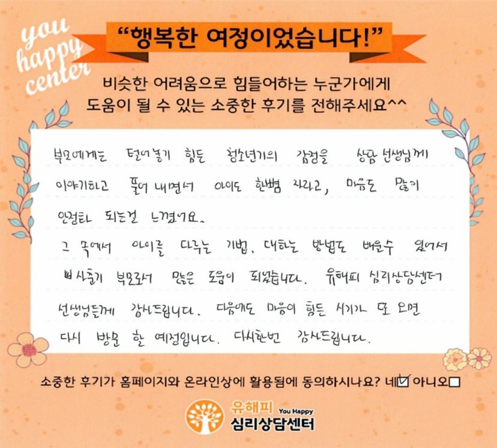 청소년상담 후기