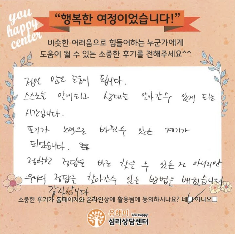 40대 부부상담 후기(남편)