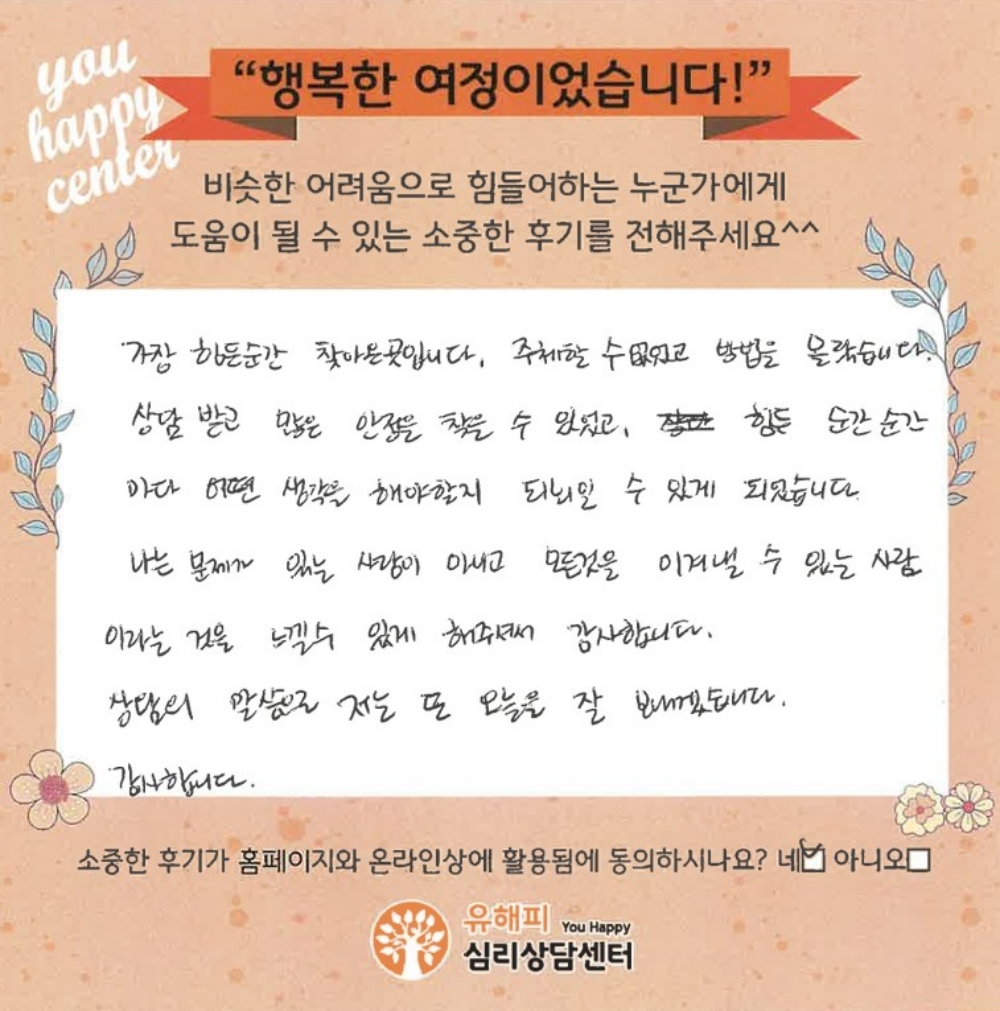 30대 여성상담 후기