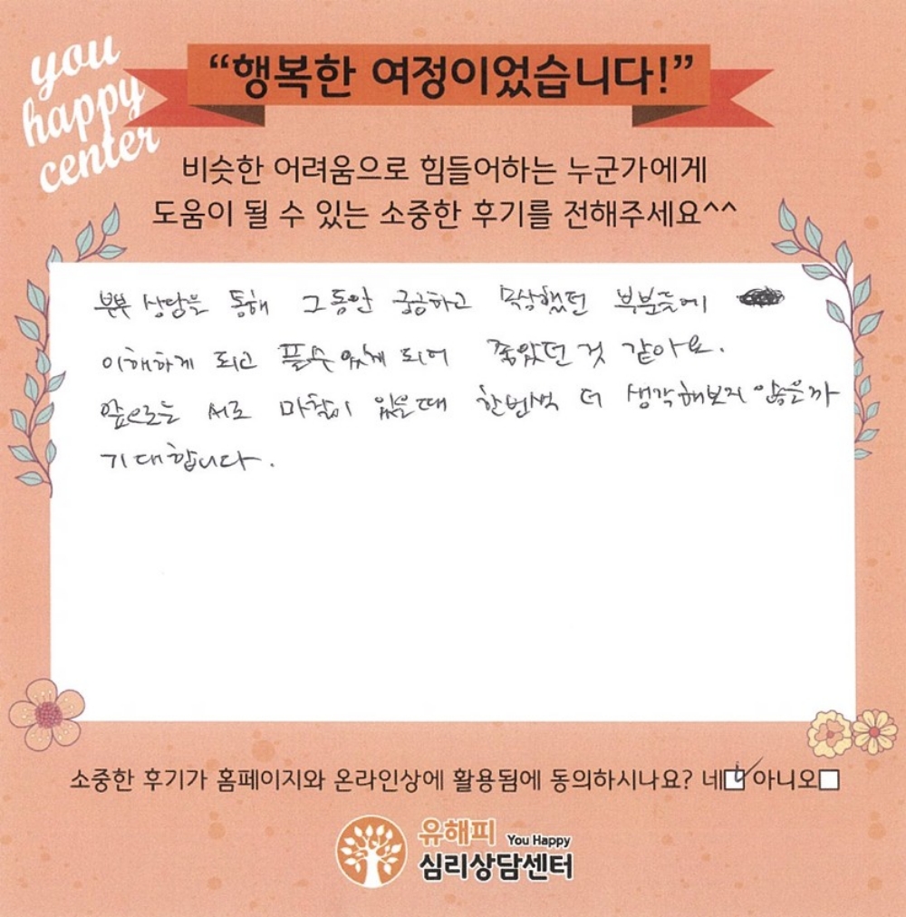 30대 부부상담 후기(아내)