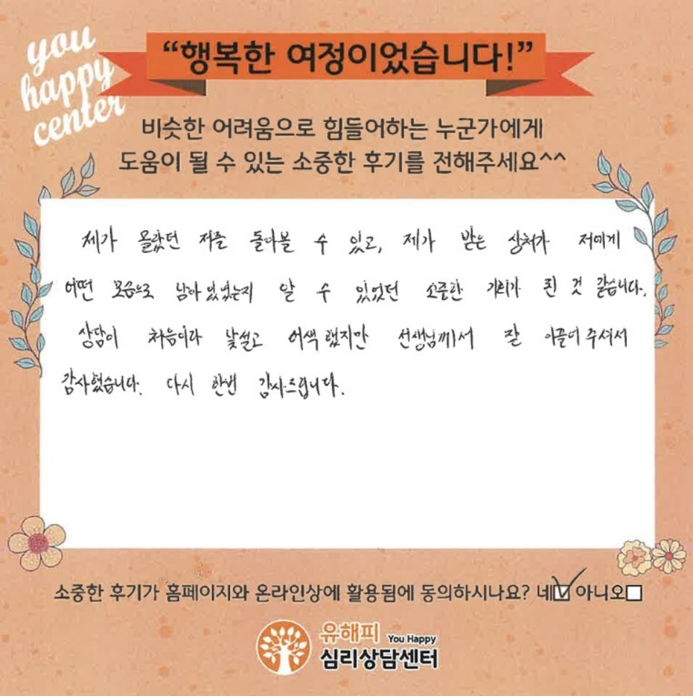 30대 남성상담 후기