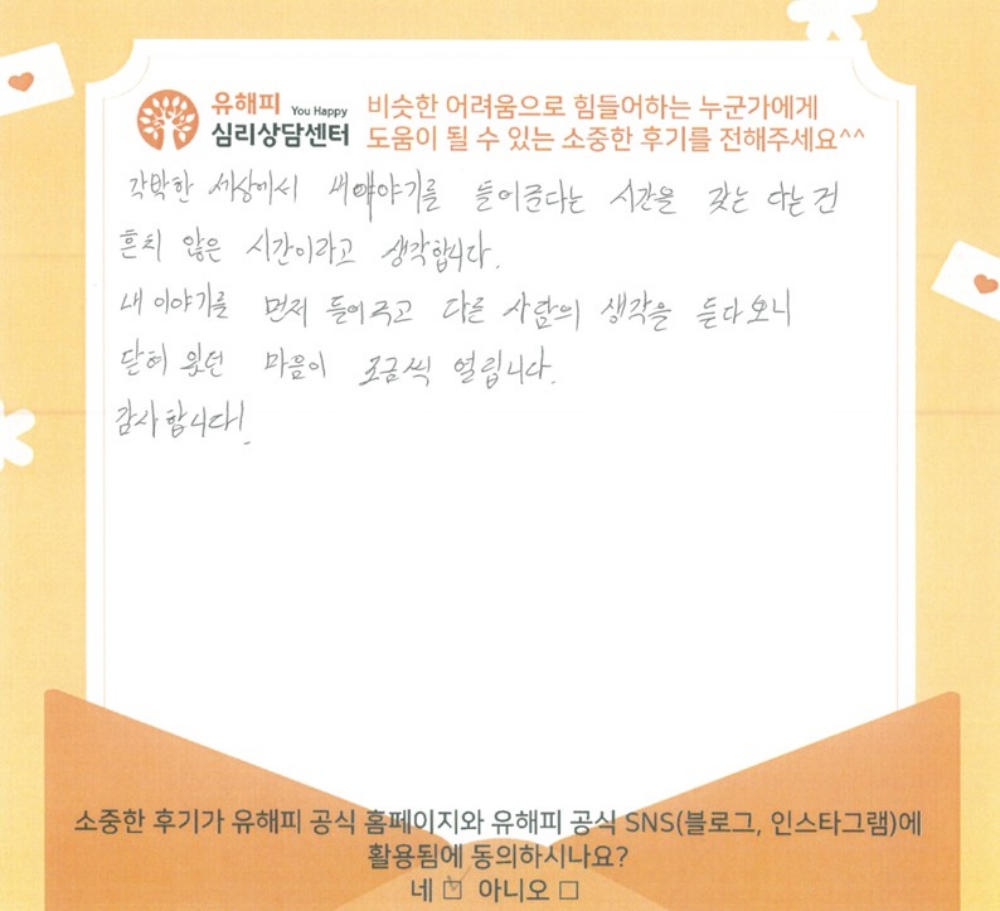 30대 커플상담 후기