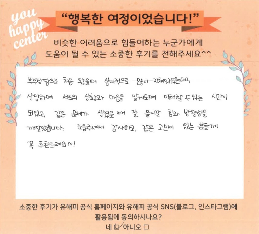 40대 부부상담 후기(아내)