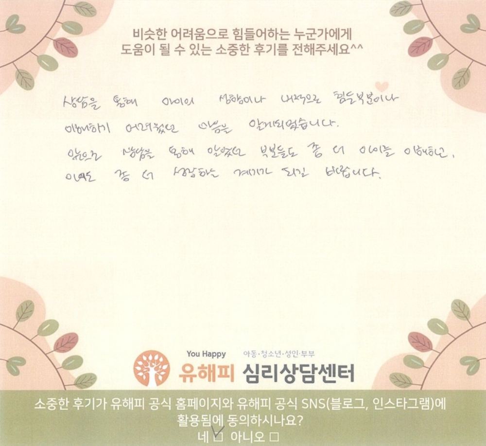 청소년상담 후기(부모)