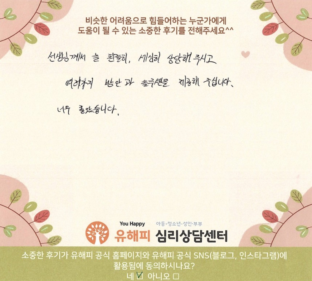20대 남성상담 후기