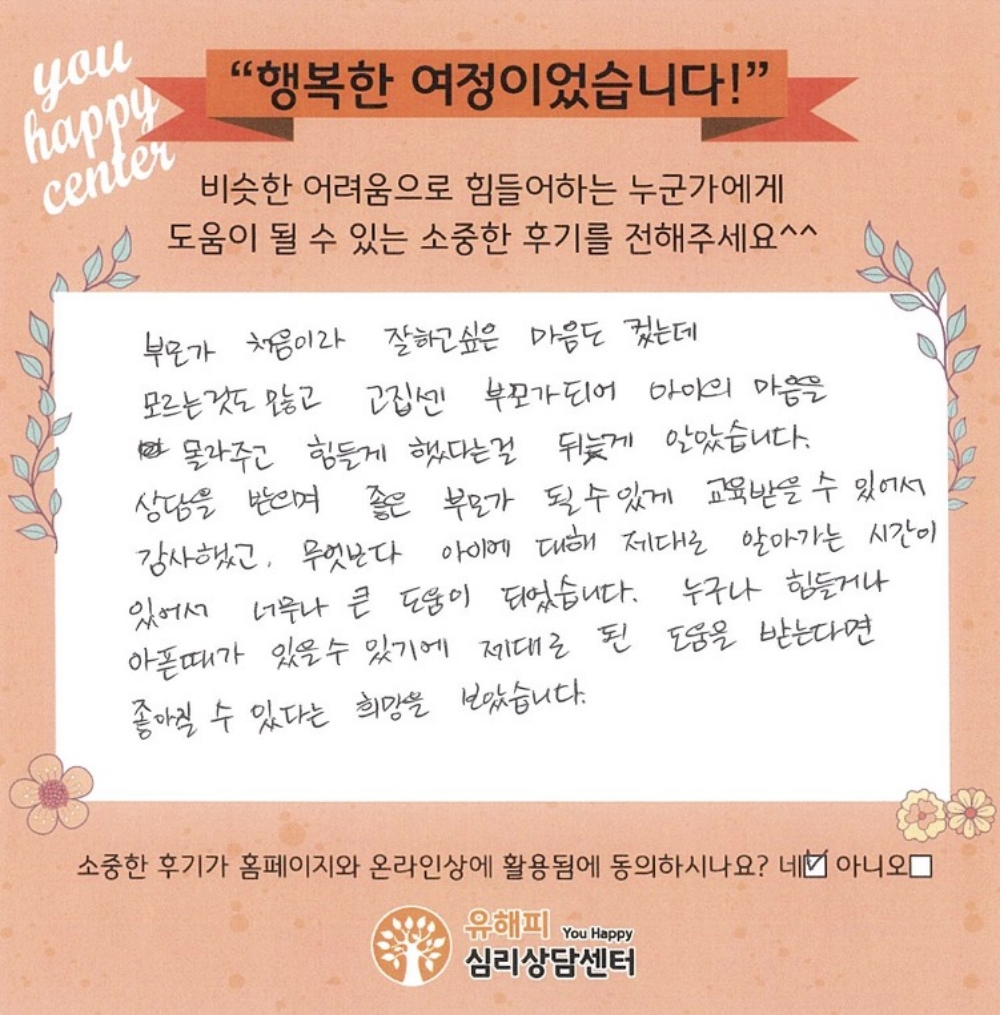 5세 여아상담 후기(부모)