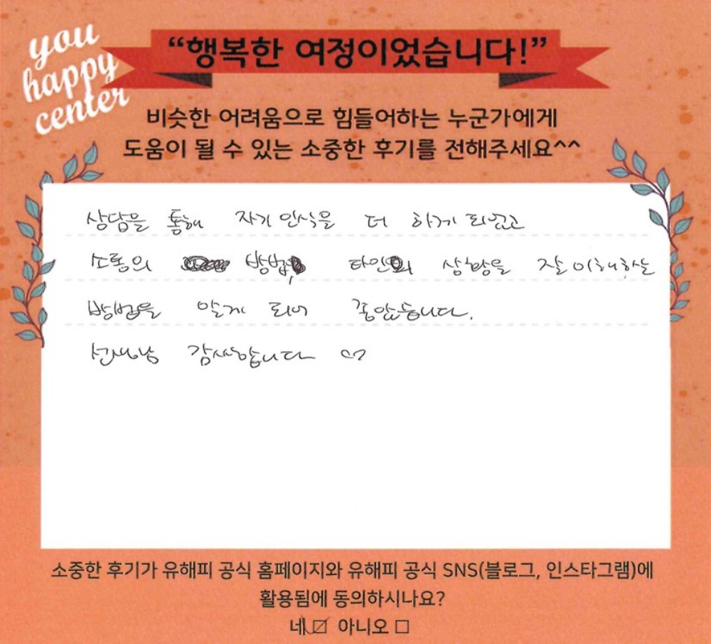 청소년상담 후기(부모)