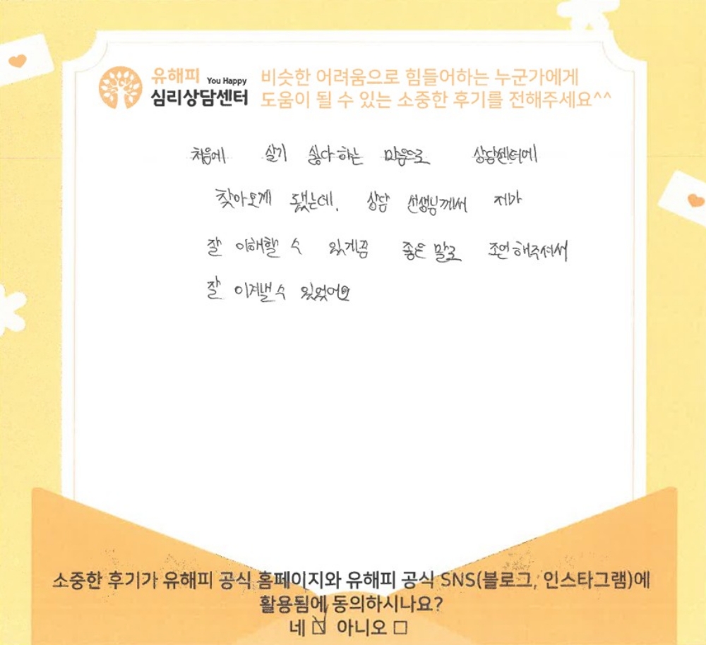 청소년상담 후기