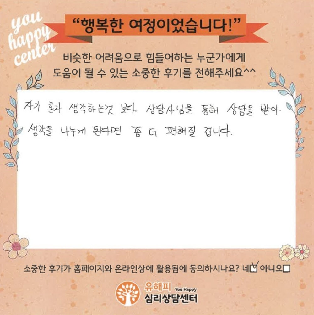 30대 커플상담 후기