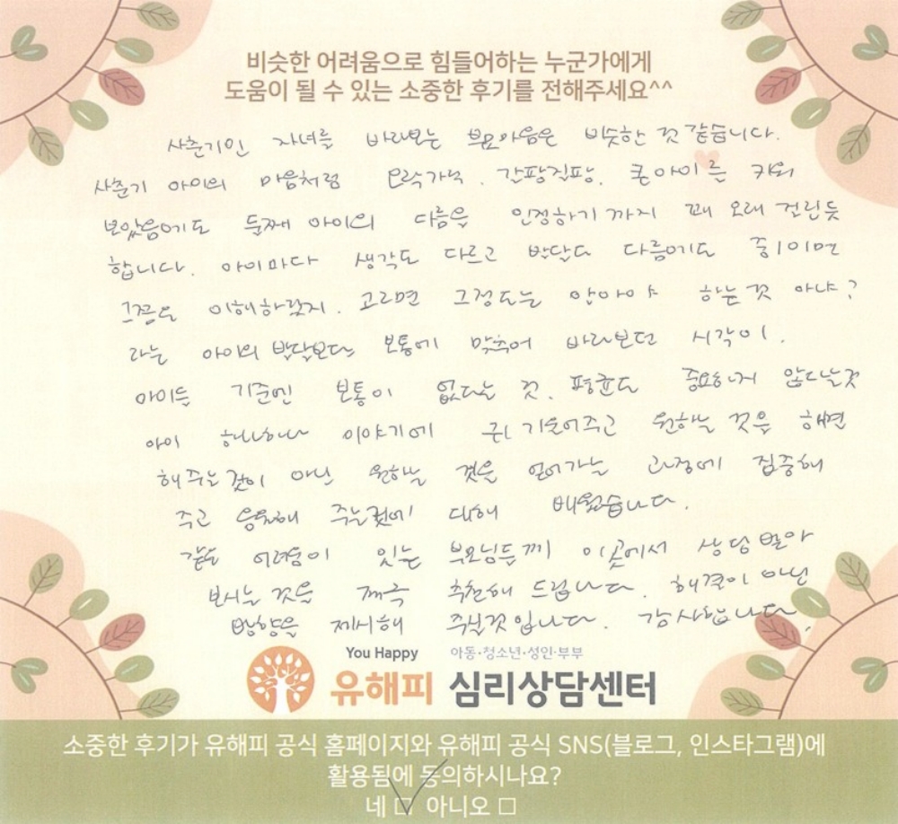 청소년 미술치료 후기(부모)