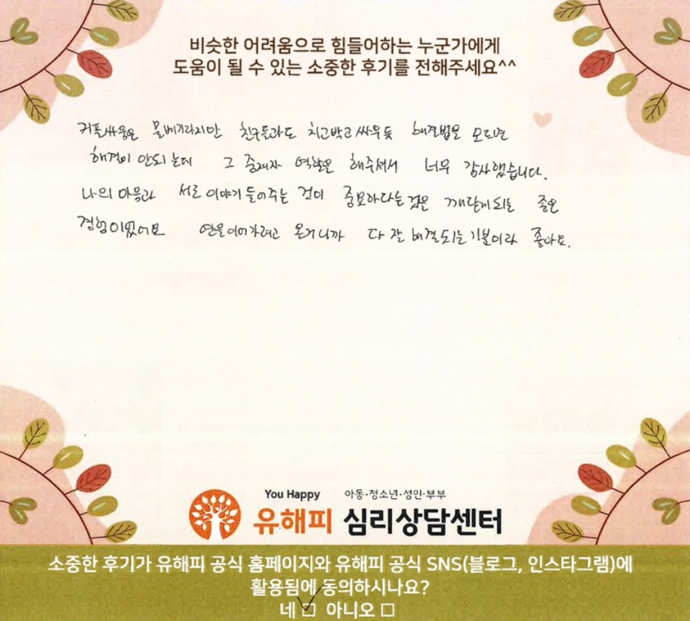 30대 부부상담 후기(아내)