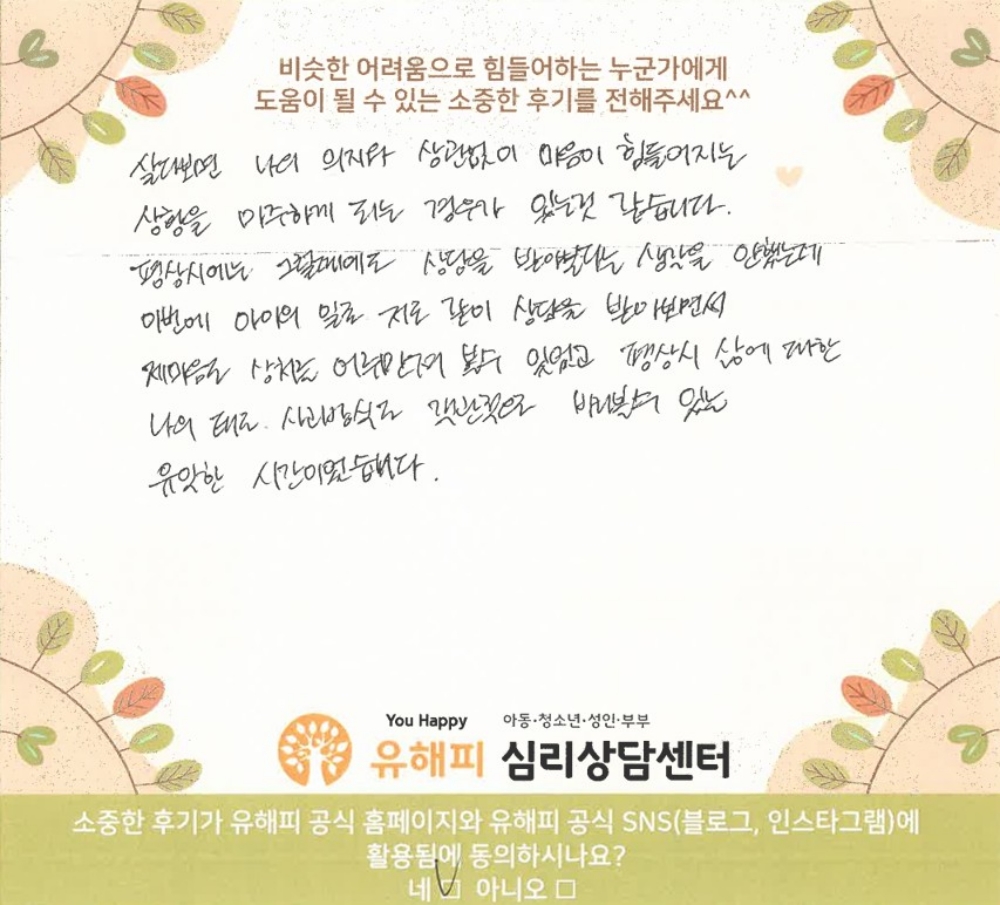 청소년 상담후기(부모)