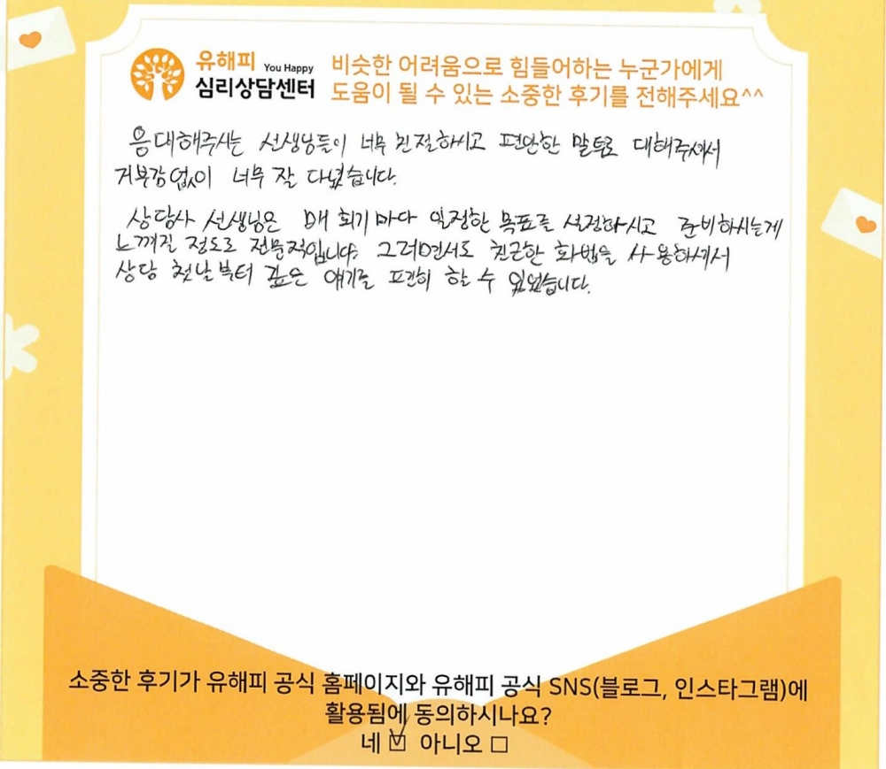 30대 성인상담 후기