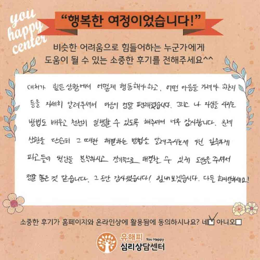 20대 여성상담 후기