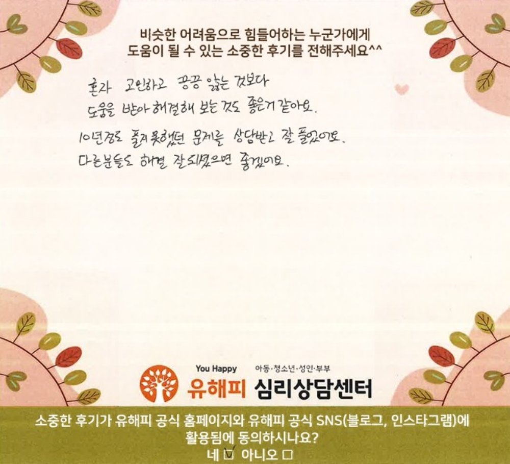 30대 남성상담 후기