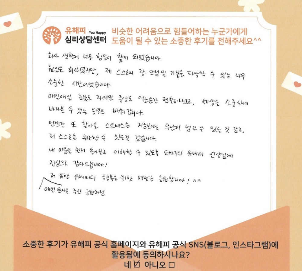 30대 여성상담 후기