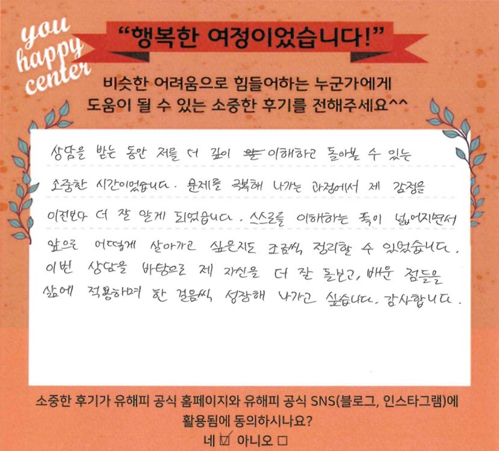 20대 성인상담 후기