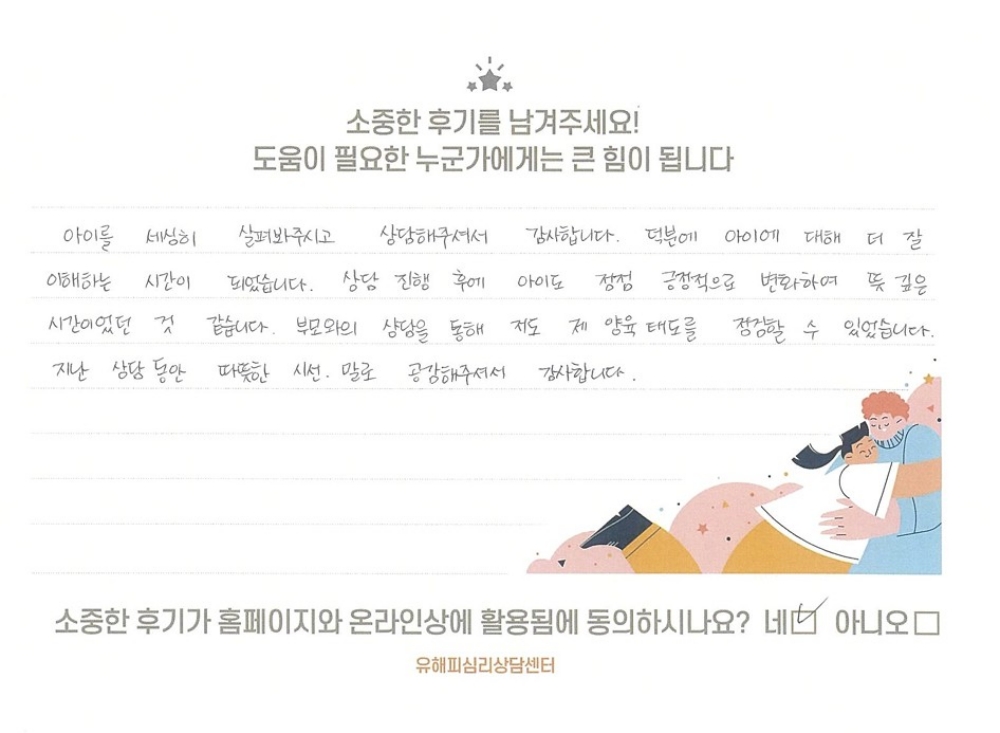 6세 여아 미술치료 후기(부모)