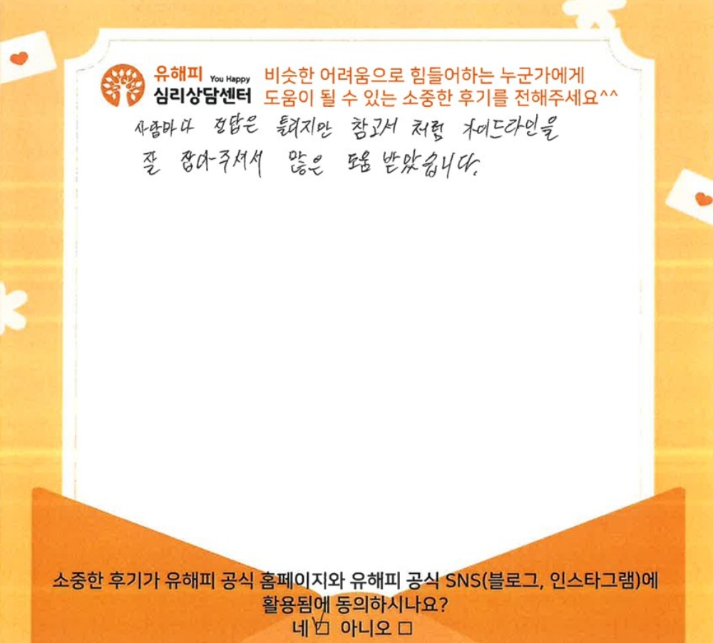 청소년상담 후기