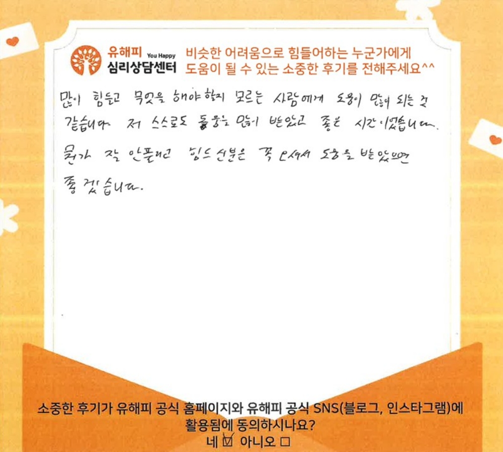 30대 남성상담 후기