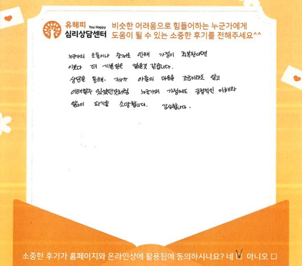 청소년상담 후기