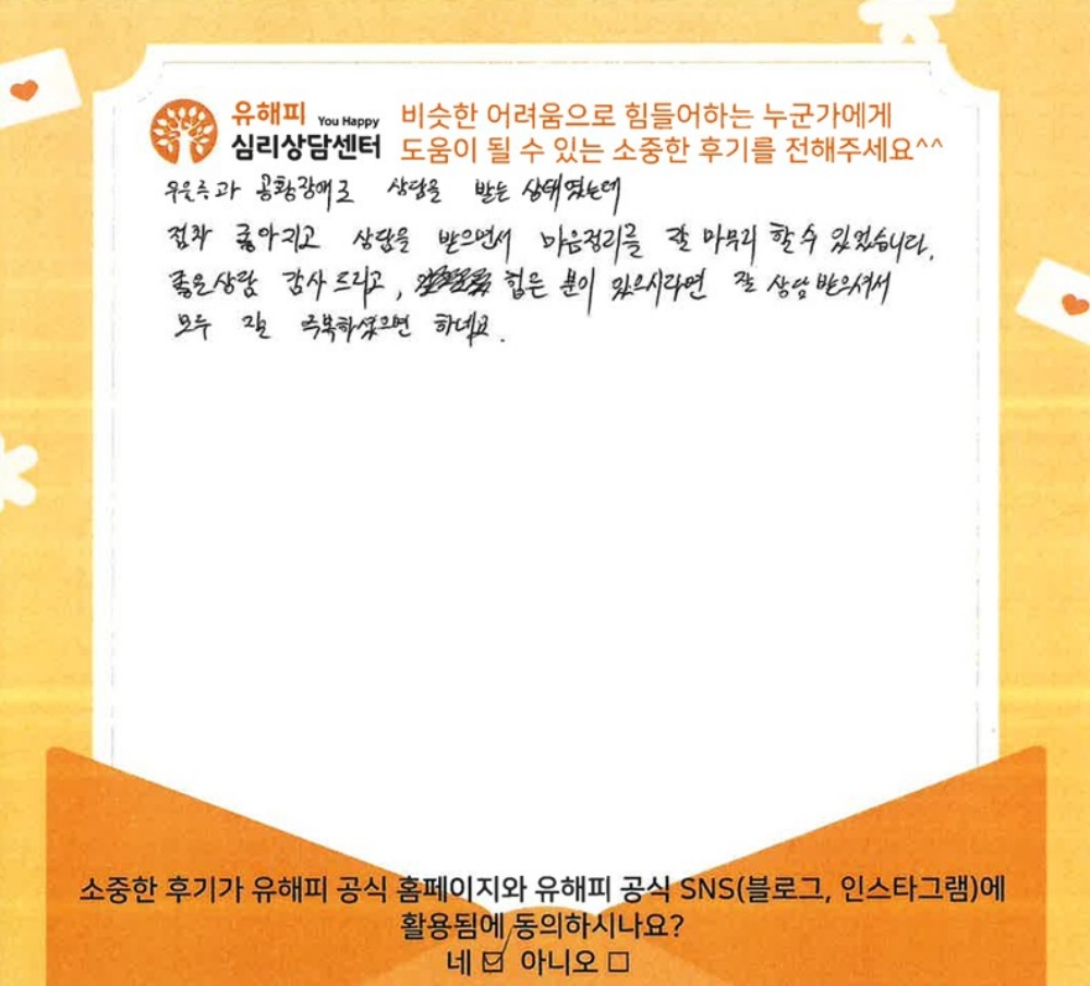 30대 남성상담 후기