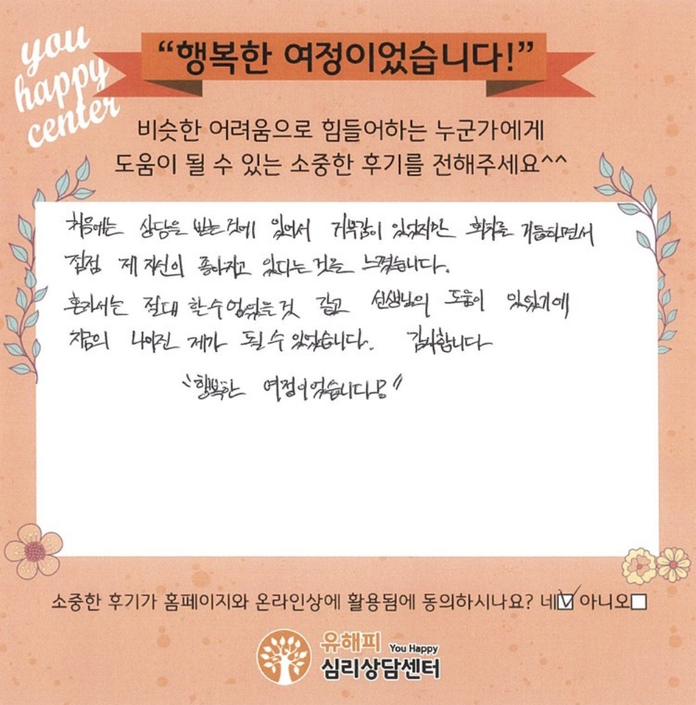 20대 남성상담 후기