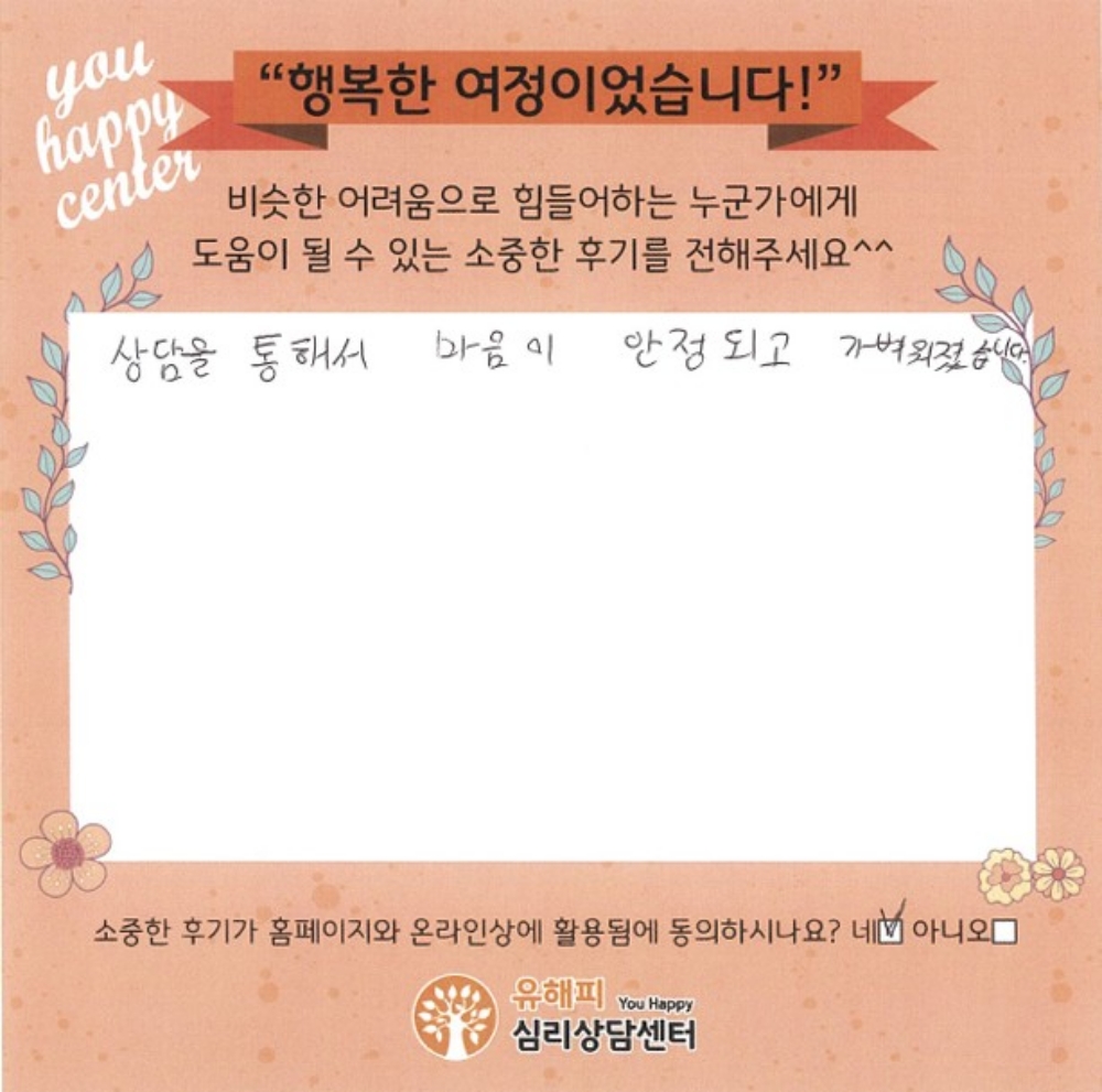 청소년상담 후기