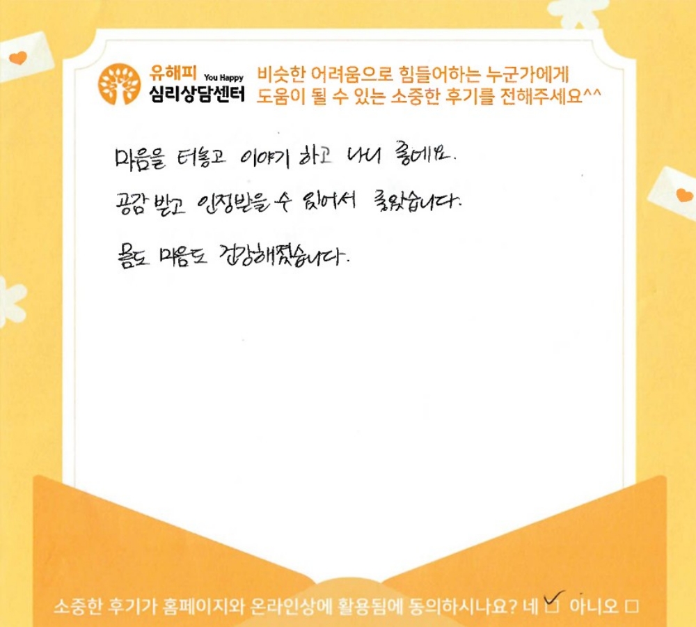 20대 여성상담 후기
