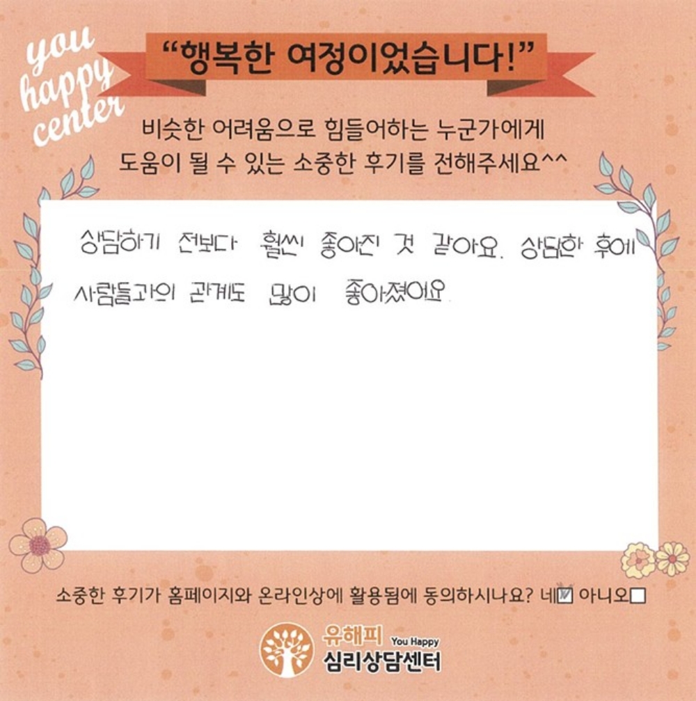 청소년상담 후기