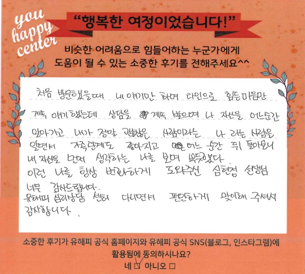 40대 성인상담 후기