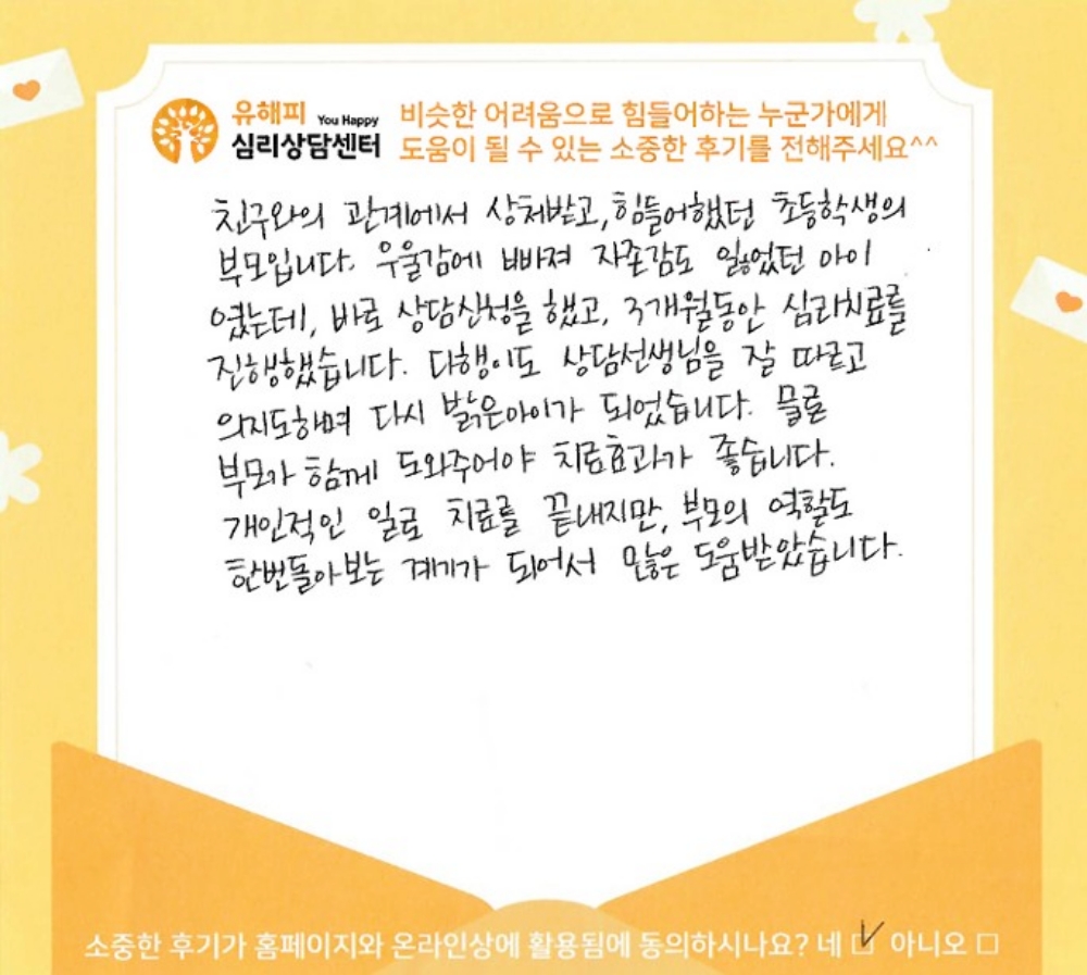 아동상담 후기(부모)